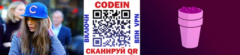 Кодеин напиток Lean (лин)  hydra ССЫЛКА  Нарткала 